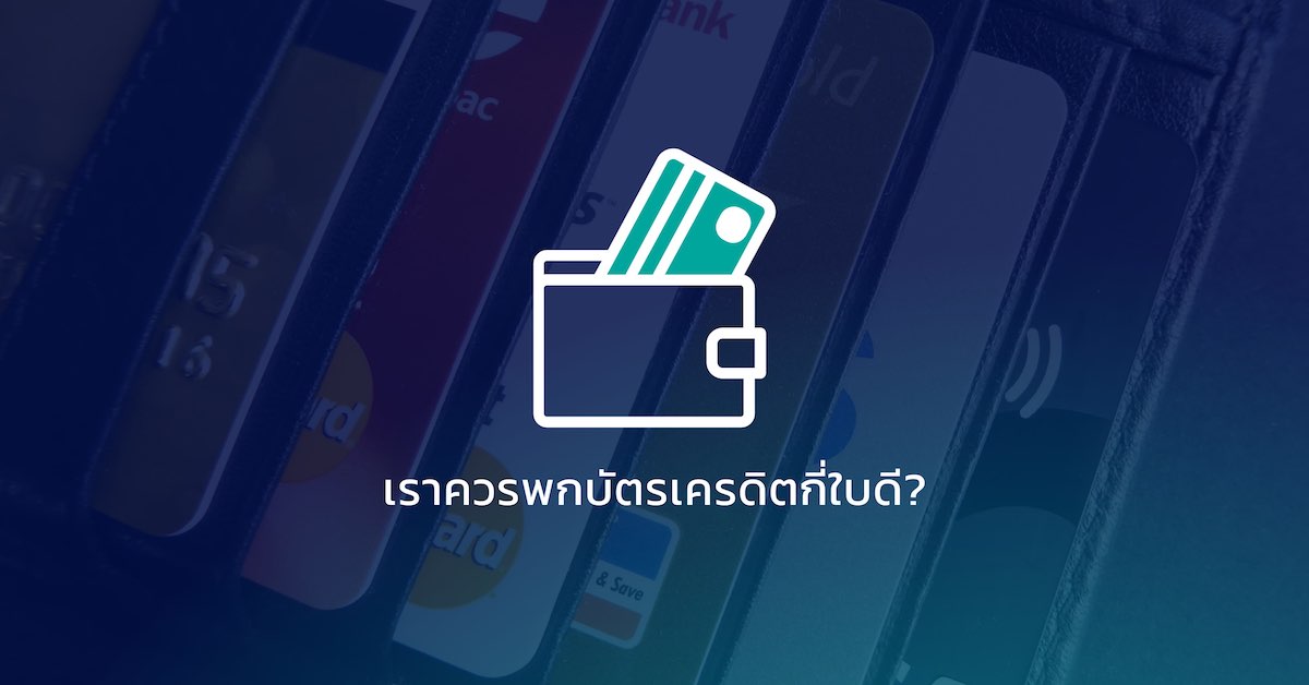 how-many-credit-cards-should-i-have image