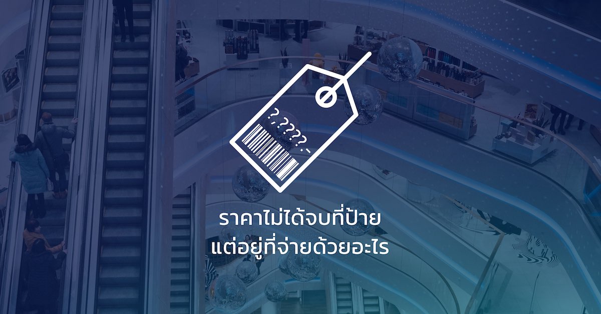price-tag-is-always-discountable image