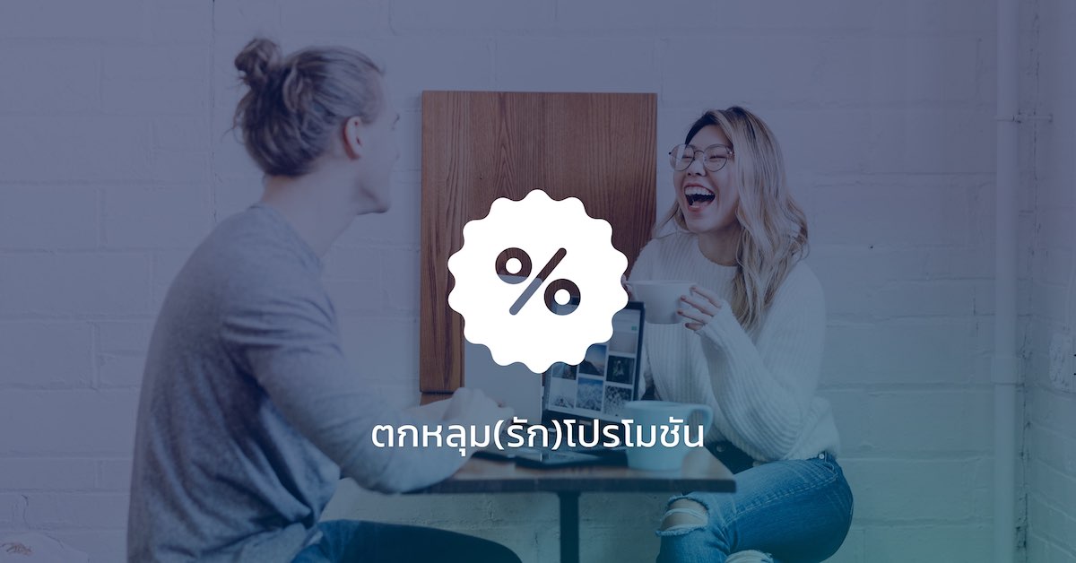 promotion-trap image