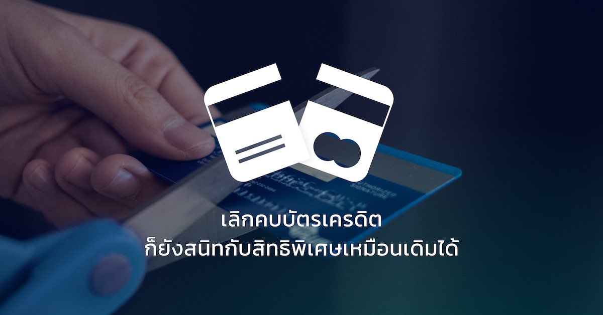 quit-credit-cards-but-still-can-get-privileges image