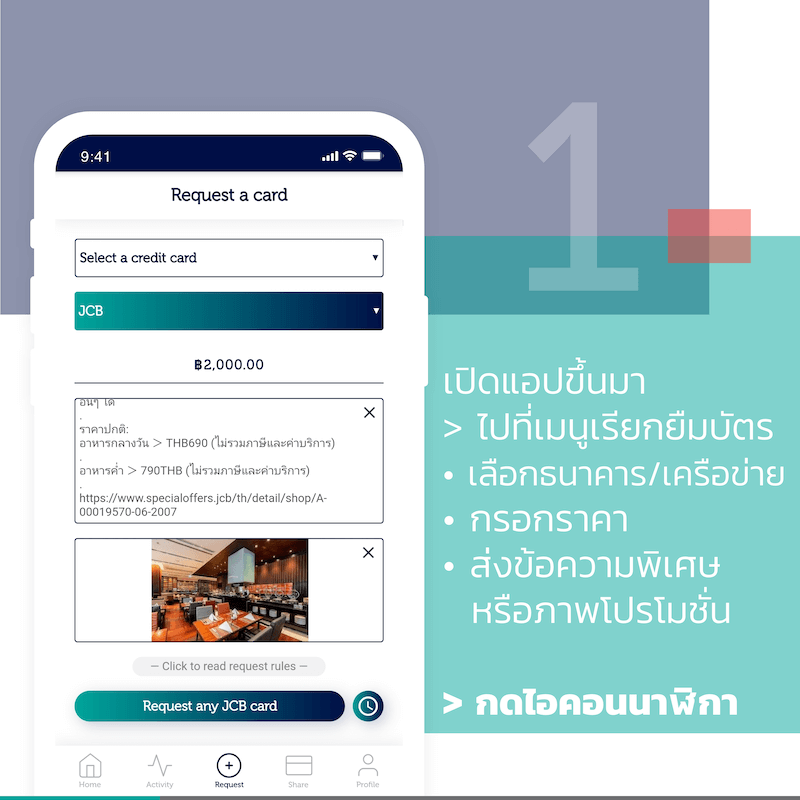 How to request a credit card in advance with Privilet app 01